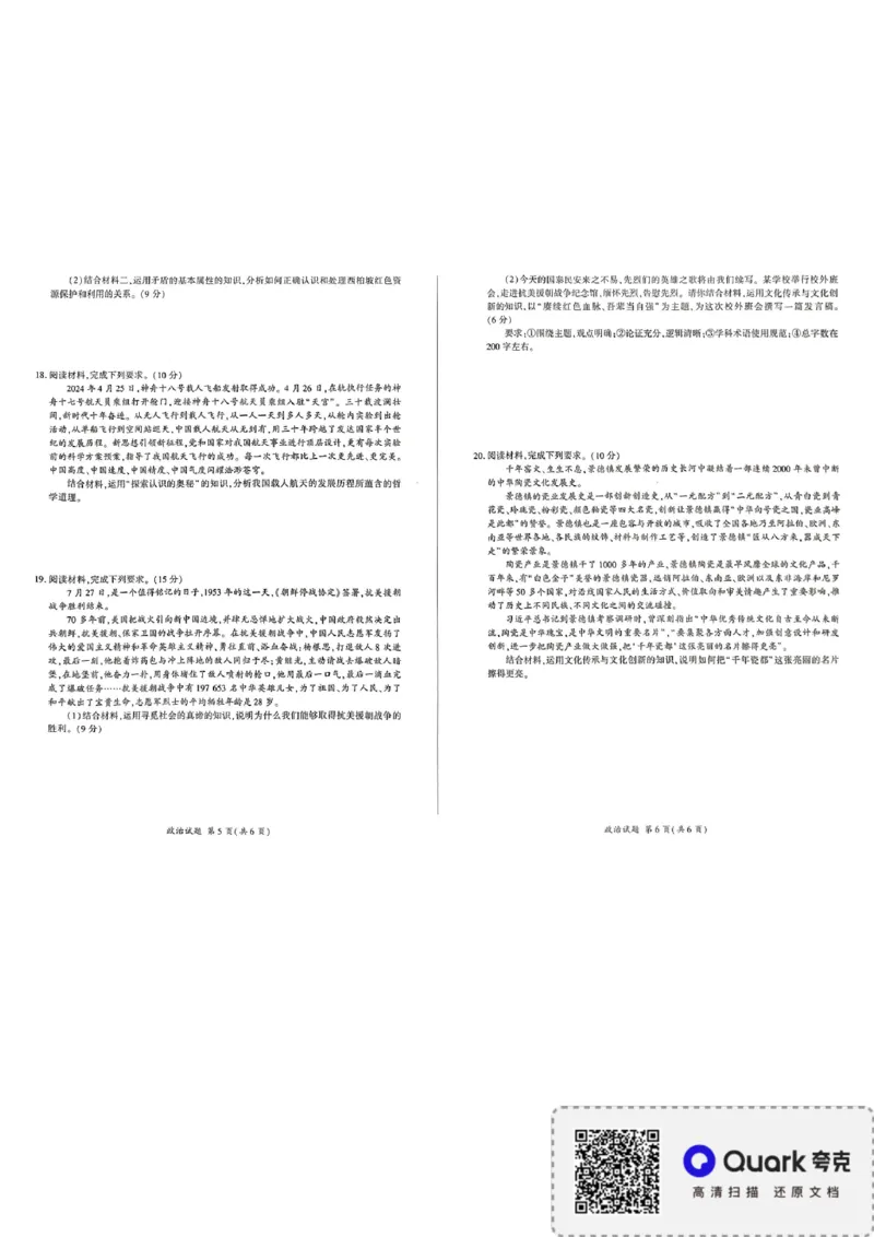 政治(1)_1多考区联考_1110百师联盟2024-2025学年高二上学期11月期中考试