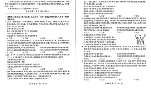 政治(1)_1多考区联考_1110百师联盟2024-2025学年高二上学期11月期中考试