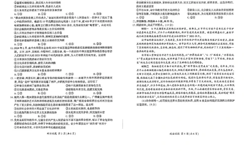 政治(1)_1多考区联考_1110百师联盟2024-2025学年高二上学期11月期中考试
