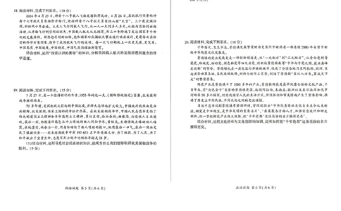 政治(1)_1多考区联考_1110百师联盟2024-2025学年高二上学期11月期中考试