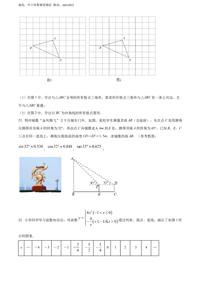 精品解析：2022年湖北省荆州市中考数学真题（原卷版）_中考真题_2.数学中考真题2015-2024年_2022中考数学真题145份13