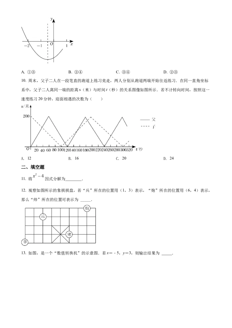 精品解析：2022年山东省烟台市中考数学真题（原卷版）_中考真题_2.数学中考真题2015-2024年_2022中考数学真题145份13