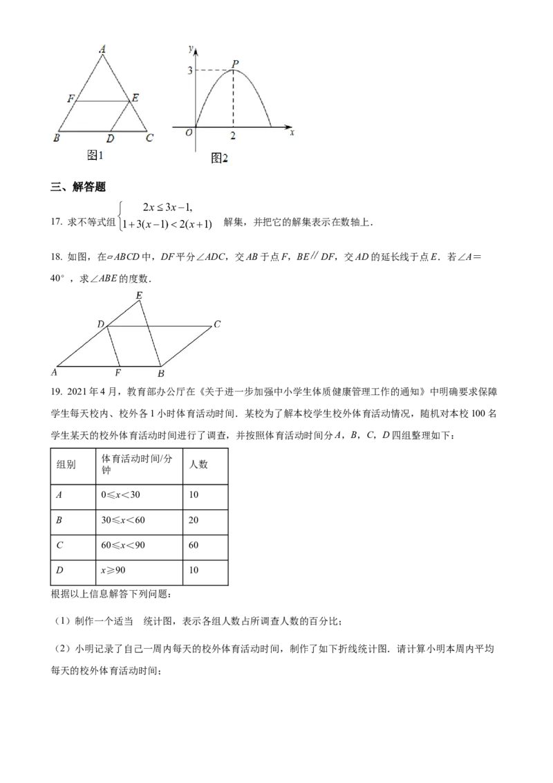 精品解析：2022年山东省烟台市中考数学真题（原卷版）_中考真题_2.数学中考真题2015-2024年_2022中考数学真题145份13
