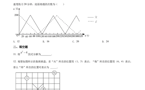 精品解析：2022年山东省烟台市中考数学真题（原卷版）_中考真题_2.数学中考真题2015-2024年_2022中考数学真题145份13