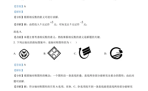 精品解析：2023年广东省中考数学真题（解析版）_中考真题_2.数学中考真题2015-2024年_2023中考数学真题7.20_精品解析：2023年广东省中考数学真题