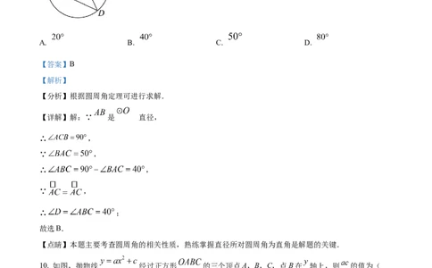 精品解析：2023年广东省中考数学真题（解析版）_中考真题_2.数学中考真题2015-2024年_2023中考数学真题7.20_精品解析：2023年广东省中考数学真题