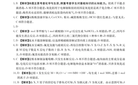 化学答案_2024届湖南省六市高三上学期1月金太阳期末统一考试（24-298C）_湖南省六市2024届高三上学期1月金太阳期末统一考试（24-298C）化学
