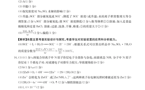 化学答案_2024届湖南省六市高三上学期1月金太阳期末统一考试（24-298C）_湖南省六市2024届高三上学期1月金太阳期末统一考试（24-298C）化学