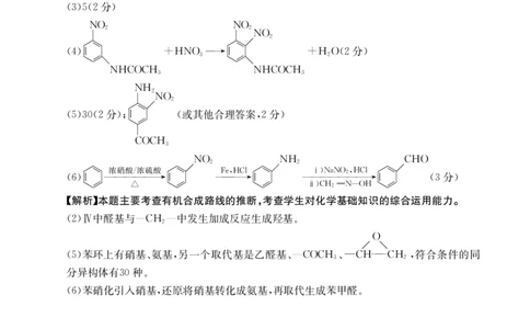 化学答案_2024届湖南省六市高三上学期1月金太阳期末统一考试（24-298C）_湖南省六市2024届高三上学期1月金太阳期末统一考试（24-298C）化学
