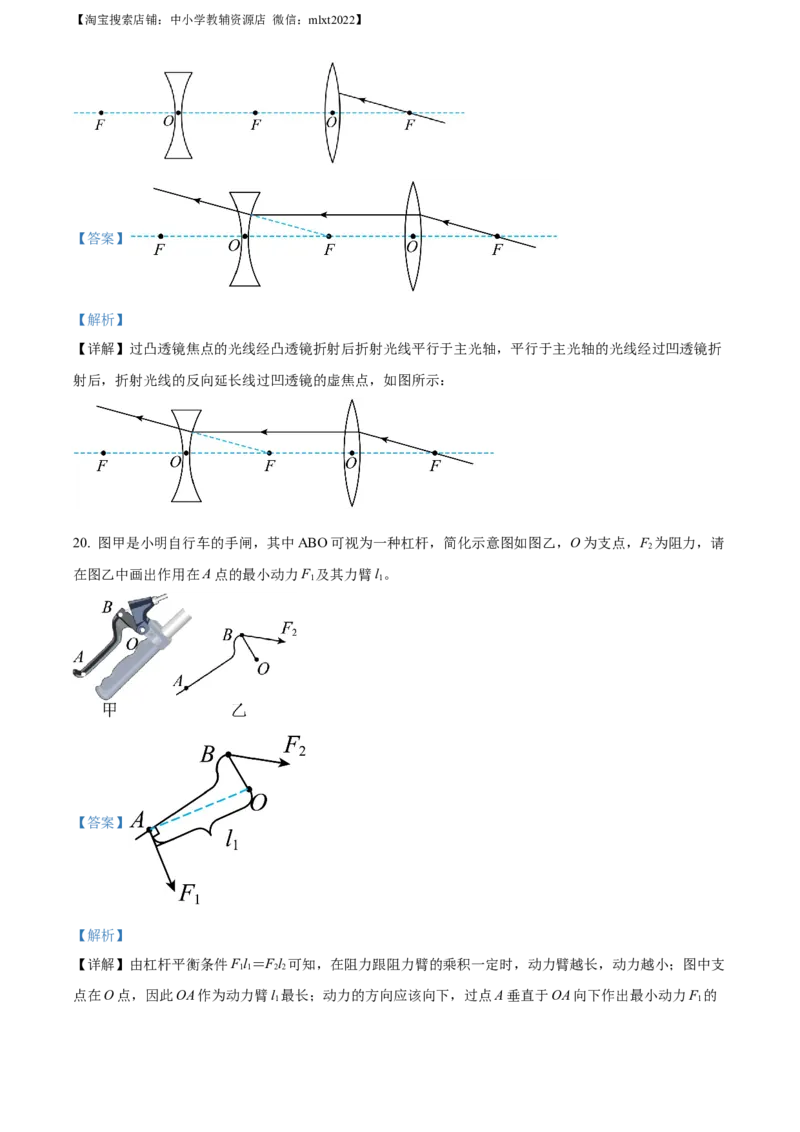 精品解析：2023年四川省南充市中考物理试题（解析版）_中考真题_4.物理中考真题2015-2024年_2023中考物理真题7.20_精品解析：2023年四川省南充市中考物理试题