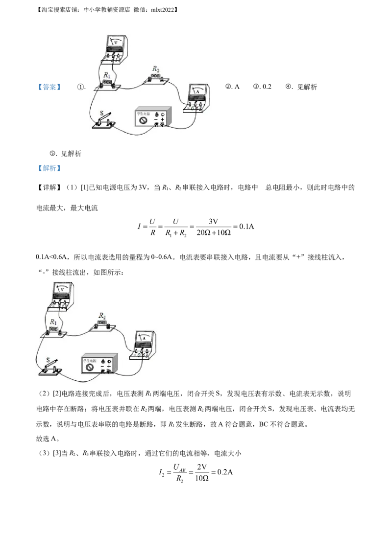 精品解析：2023年四川省南充市中考物理试题（解析版）_中考真题_4.物理中考真题2015-2024年_2023中考物理真题7.20_精品解析：2023年四川省南充市中考物理试题