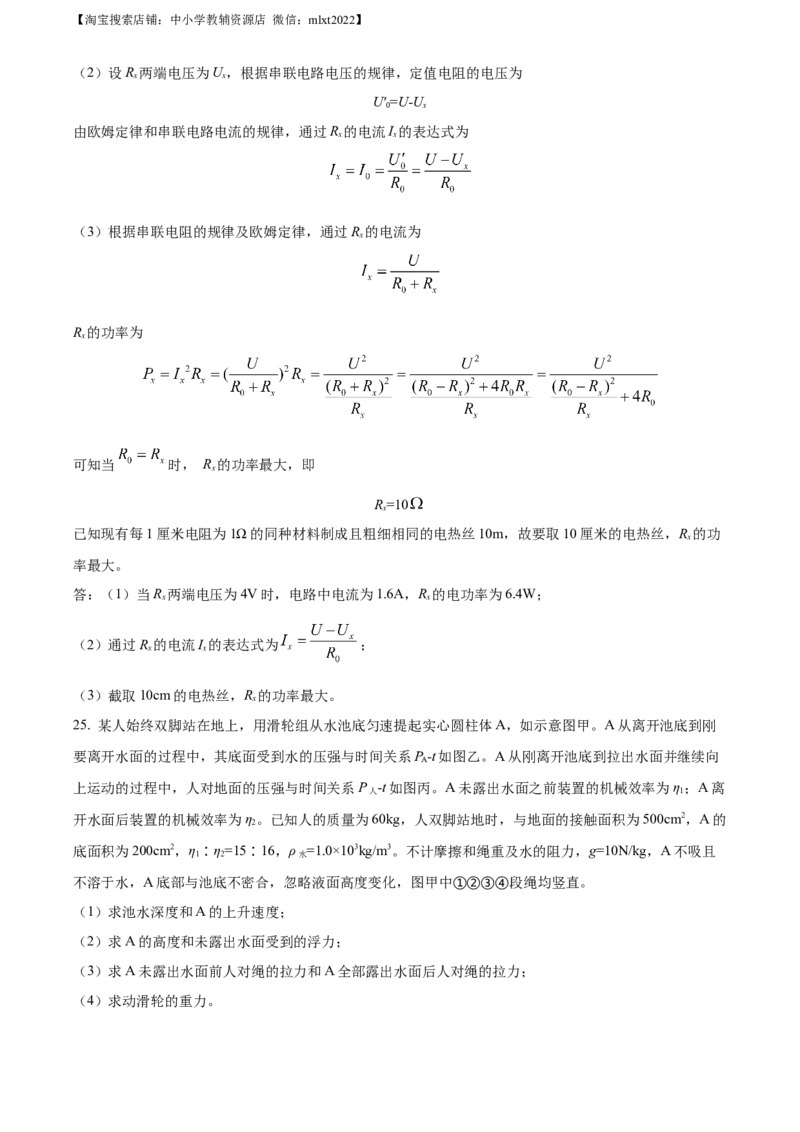 精品解析：2023年四川省南充市中考物理试题（解析版）_中考真题_4.物理中考真题2015-2024年_2023中考物理真题7.20_精品解析：2023年四川省南充市中考物理试题