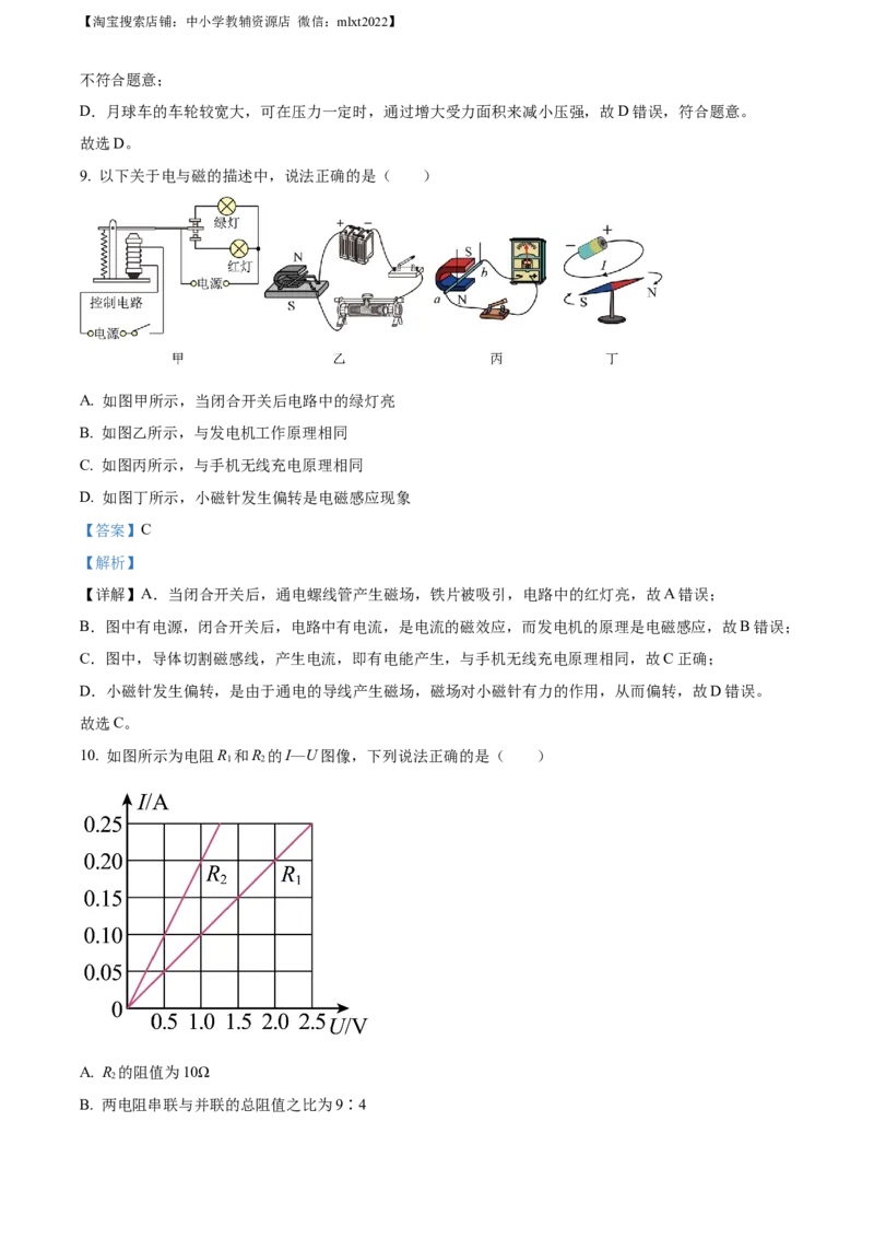 精品解析：2023年四川省南充市中考物理试题（解析版）_中考真题_4.物理中考真题2015-2024年_2023中考物理真题7.20_精品解析：2023年四川省南充市中考物理试题