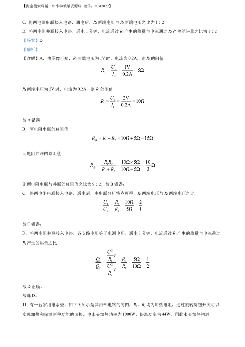 精品解析：2023年四川省南充市中考物理试题（解析版）_中考真题_4.物理中考真题2015-2024年_2023中考物理真题7.20_精品解析：2023年四川省南充市中考物理试题