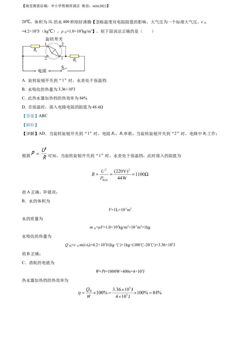 精品解析：2023年四川省南充市中考物理试题（解析版）_中考真题_4.物理中考真题2015-2024年_2023中考物理真题7.20_精品解析：2023年四川省南充市中考物理试题