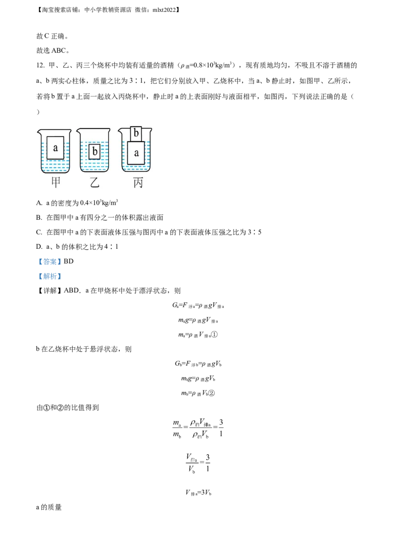 精品解析：2023年四川省南充市中考物理试题（解析版）_中考真题_4.物理中考真题2015-2024年_2023中考物理真题7.20_精品解析：2023年四川省南充市中考物理试题