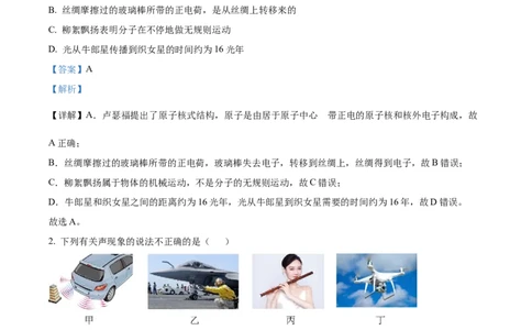 精品解析：2023年四川省南充市中考物理试题（解析版）_中考真题_4.物理中考真题2015-2024年_2023中考物理真题7.20_精品解析：2023年四川省南充市中考物理试题