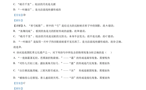 精品解析：2023年四川省南充市中考物理试题（解析版）_中考真题_4.物理中考真题2015-2024年_2023中考物理真题7.20_精品解析：2023年四川省南充市中考物理试题