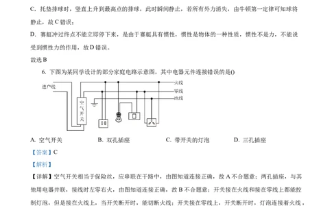 精品解析：2023年四川省南充市中考物理试题（解析版）_中考真题_4.物理中考真题2015-2024年_2023中考物理真题7.20_精品解析：2023年四川省南充市中考物理试题