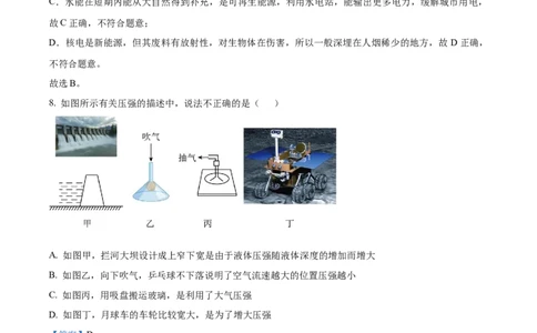 精品解析：2023年四川省南充市中考物理试题（解析版）_中考真题_4.物理中考真题2015-2024年_2023中考物理真题7.20_精品解析：2023年四川省南充市中考物理试题