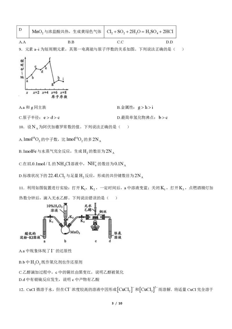 2025年广东高考真题化学试题_1.高考2025全国各省真题+答案_00.2025各省市高考真题及答案（按省份分类）_4、广东卷（9科全）_5.化学
