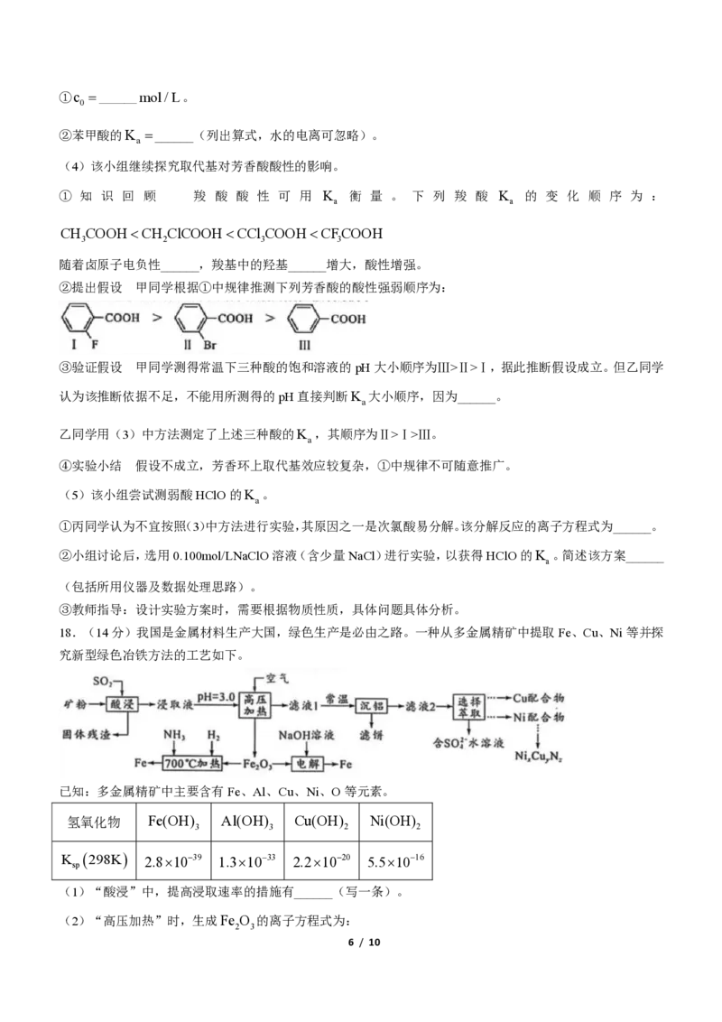 2025年广东高考真题化学试题_1.高考2025全国各省真题+答案_00.2025各省市高考真题及答案（按省份分类）_4、广东卷（9科全）_5.化学