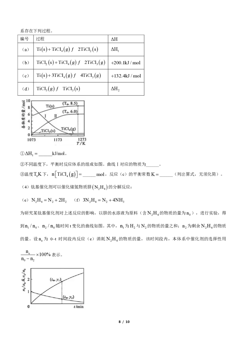 2025年广东高考真题化学试题_1.高考2025全国各省真题+答案_00.2025各省市高考真题及答案（按省份分类）_4、广东卷（9科全）_5.化学