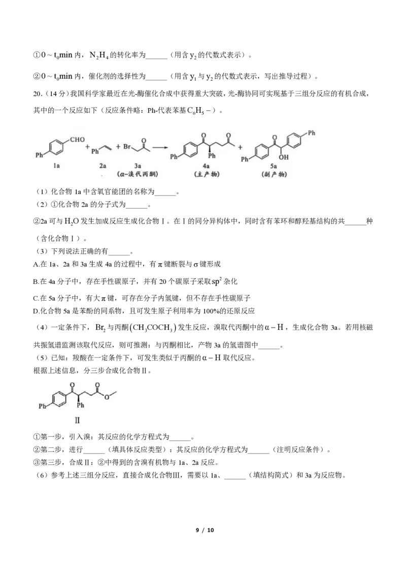 2025年广东高考真题化学试题_1.高考2025全国各省真题+答案_00.2025各省市高考真题及答案（按省份分类）_4、广东卷（9科全）_5.化学
