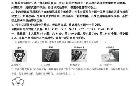 2025年广东高考真题化学试题_1.高考2025全国各省真题+答案_00.2025各省市高考真题及答案（按省份分类）_4、广东卷（9科全）_5.化学