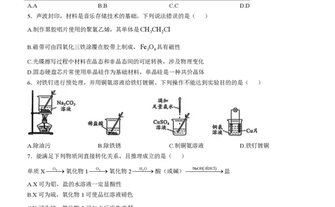 2025年广东高考真题化学试题_1.高考2025全国各省真题+答案_00.2025各省市高考真题及答案（按省份分类）_4、广东卷（9科全）_5.化学