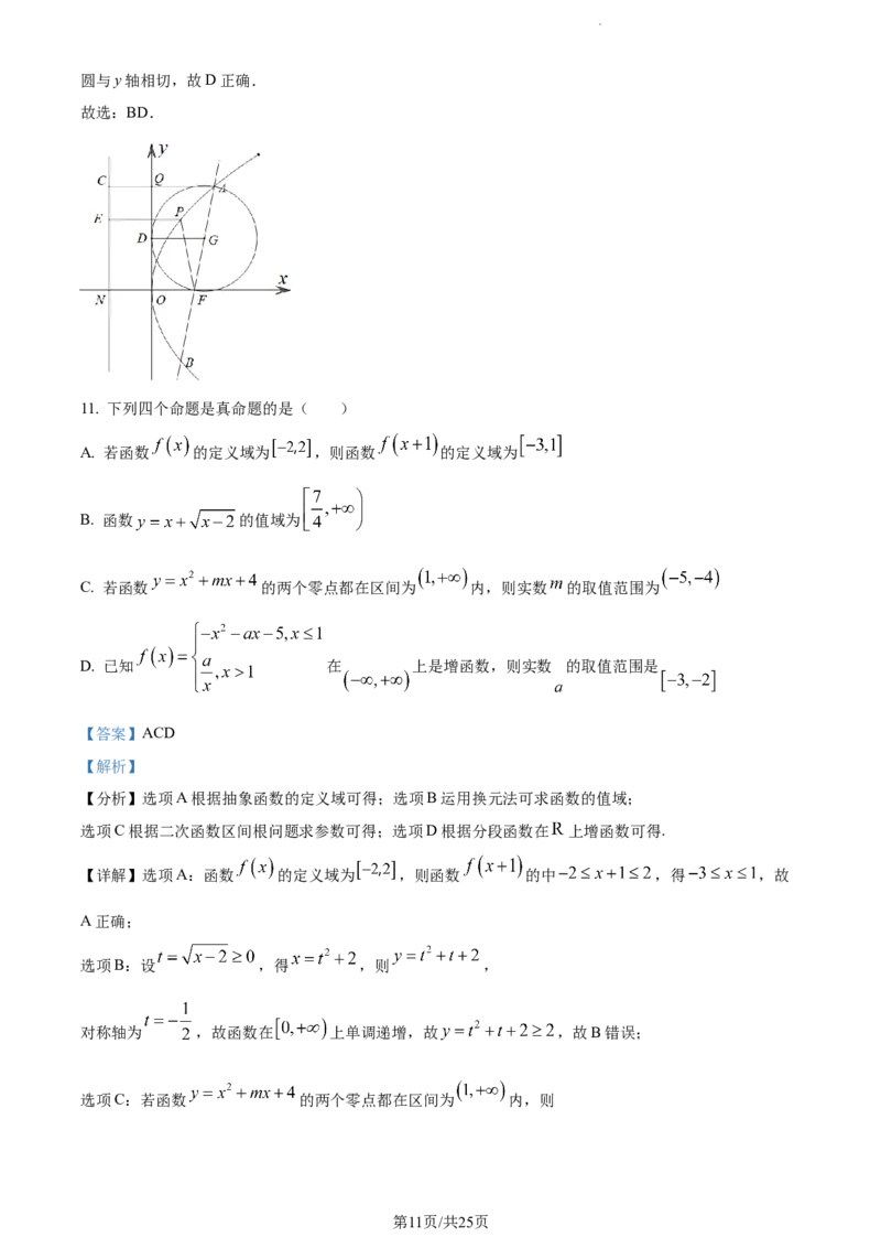 精品解析：新疆维吾尔自治区乌鲁木齐市实验学校2024届高三上学期1月月考数学试题（解析版）_2024届新疆维吾尔自治区乌鲁木齐市实验学校高三上学期1月月考