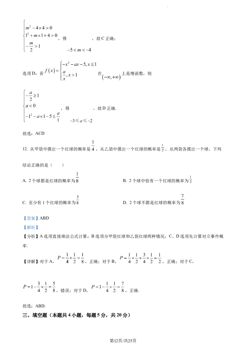 精品解析：新疆维吾尔自治区乌鲁木齐市实验学校2024届高三上学期1月月考数学试题（解析版）_2024届新疆维吾尔自治区乌鲁木齐市实验学校高三上学期1月月考