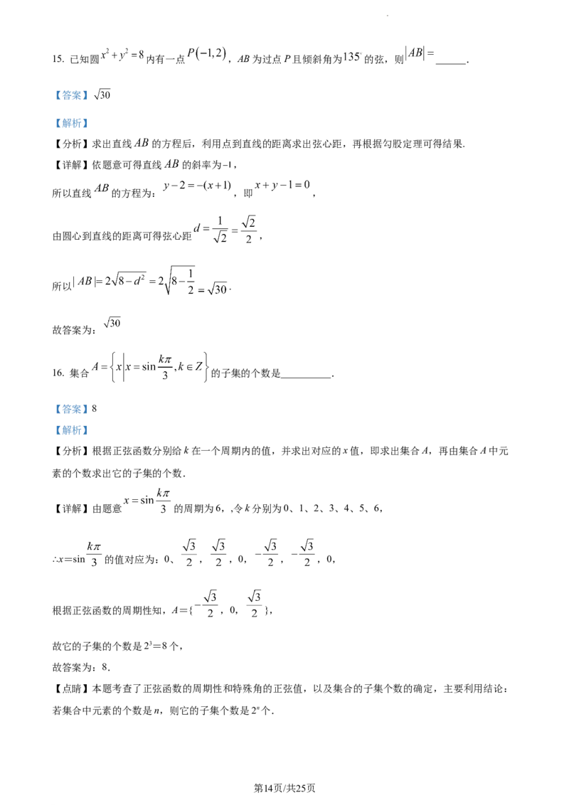 精品解析：新疆维吾尔自治区乌鲁木齐市实验学校2024届高三上学期1月月考数学试题（解析版）_2024届新疆维吾尔自治区乌鲁木齐市实验学校高三上学期1月月考