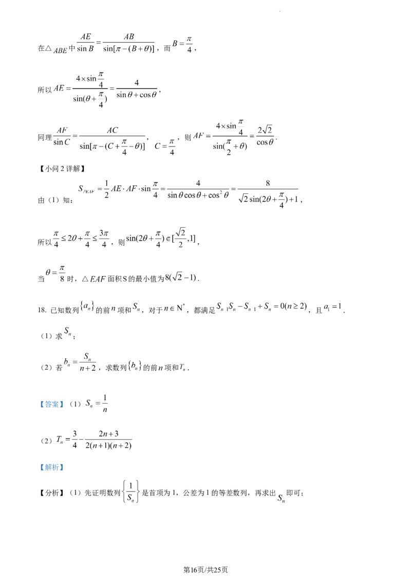 精品解析：新疆维吾尔自治区乌鲁木齐市实验学校2024届高三上学期1月月考数学试题（解析版）_2024届新疆维吾尔自治区乌鲁木齐市实验学校高三上学期1月月考