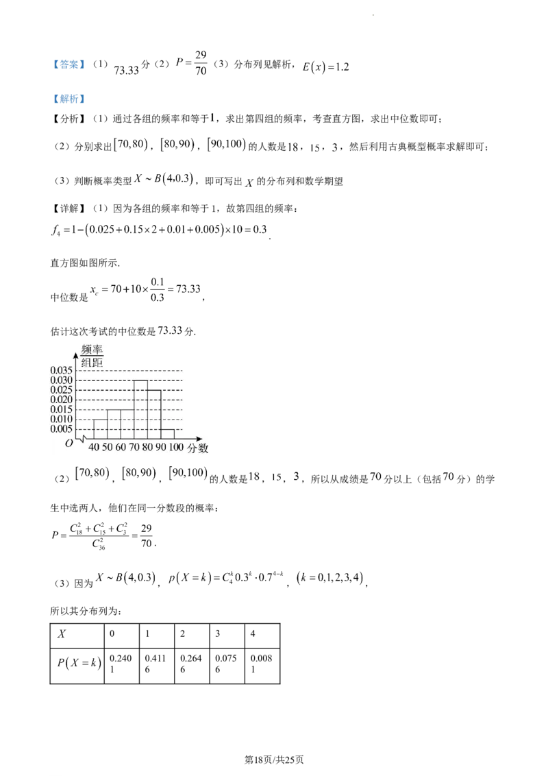 精品解析：新疆维吾尔自治区乌鲁木齐市实验学校2024届高三上学期1月月考数学试题（解析版）_2024届新疆维吾尔自治区乌鲁木齐市实验学校高三上学期1月月考