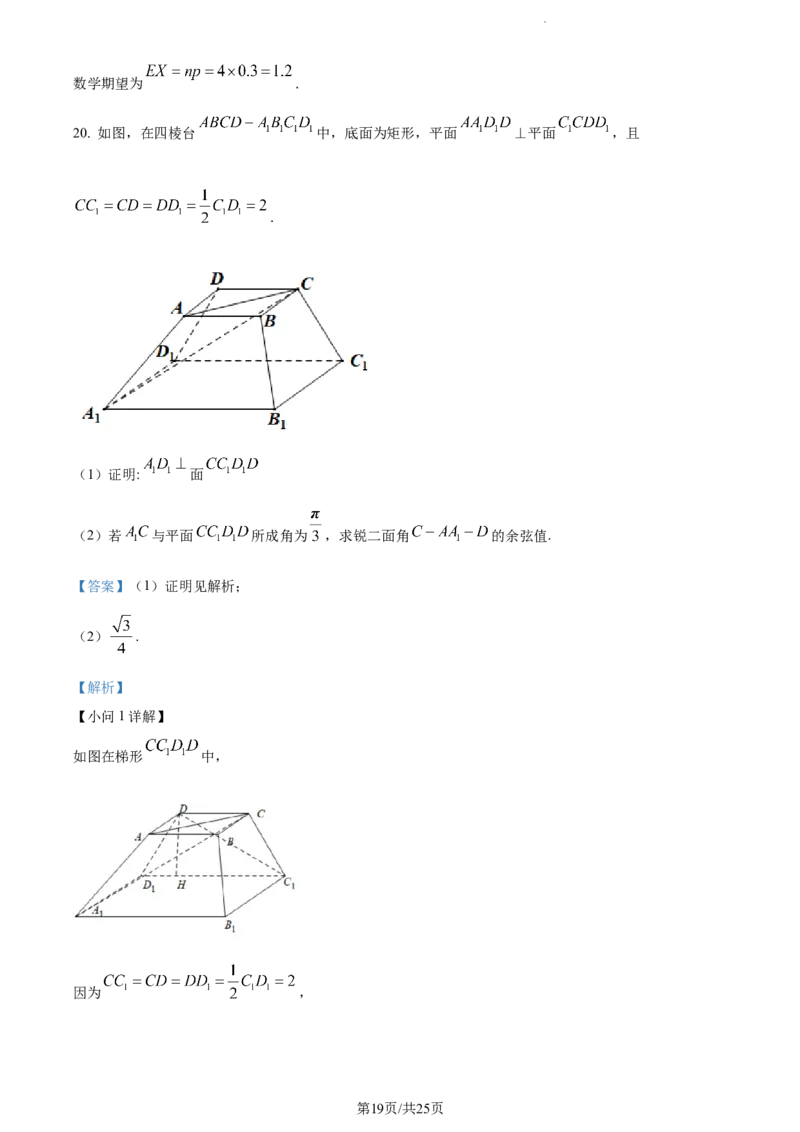精品解析：新疆维吾尔自治区乌鲁木齐市实验学校2024届高三上学期1月月考数学试题（解析版）_2024届新疆维吾尔自治区乌鲁木齐市实验学校高三上学期1月月考