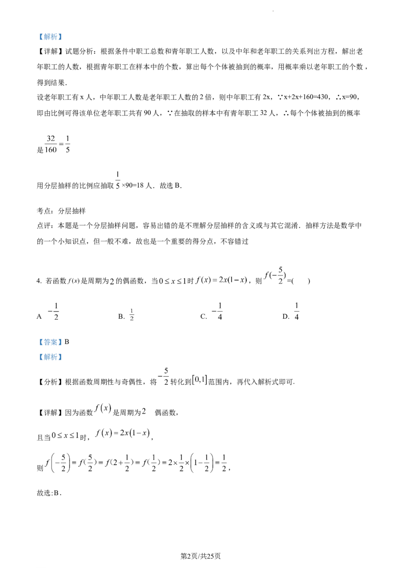 精品解析：新疆维吾尔自治区乌鲁木齐市实验学校2024届高三上学期1月月考数学试题（解析版）_2024届新疆维吾尔自治区乌鲁木齐市实验学校高三上学期1月月考