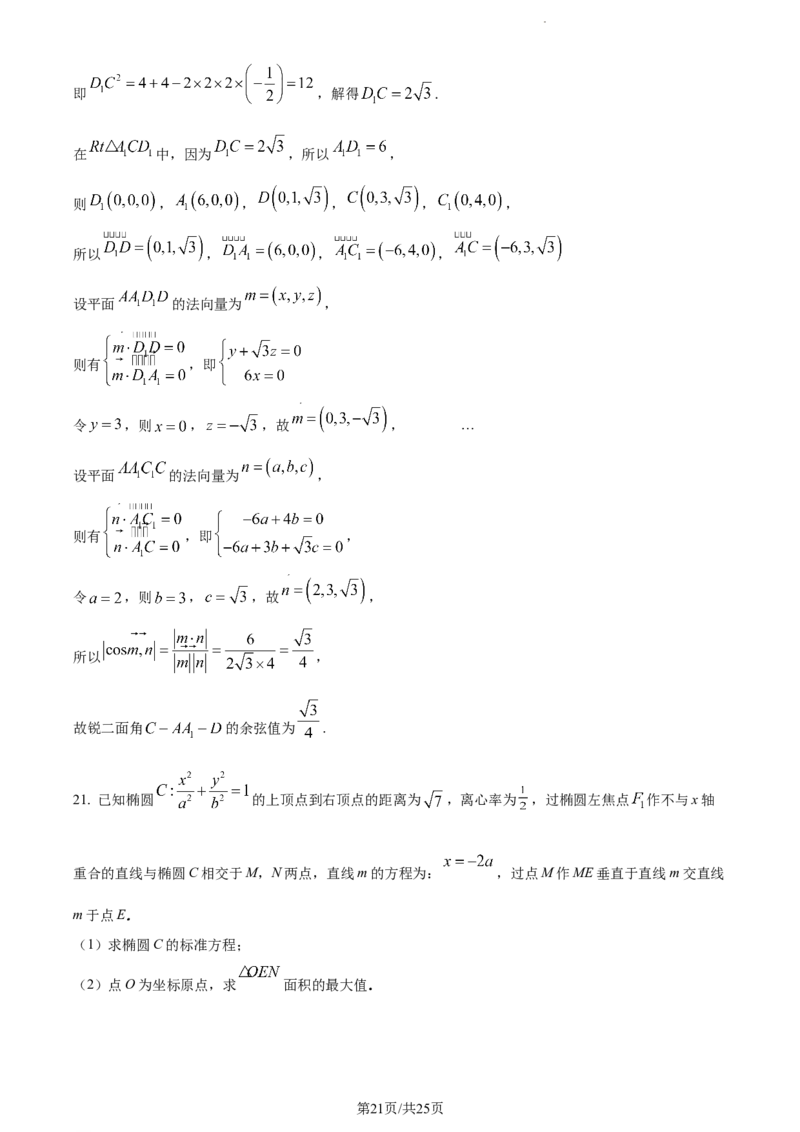 精品解析：新疆维吾尔自治区乌鲁木齐市实验学校2024届高三上学期1月月考数学试题（解析版）_2024届新疆维吾尔自治区乌鲁木齐市实验学校高三上学期1月月考