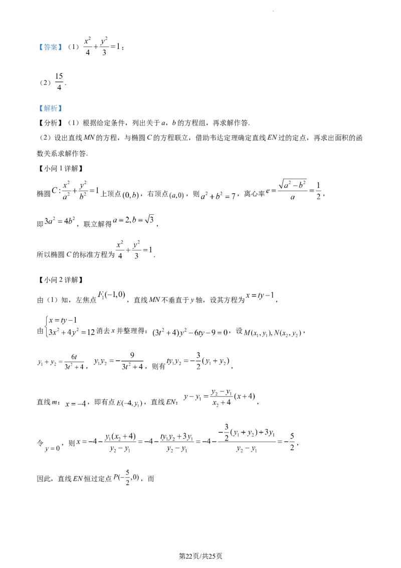 精品解析：新疆维吾尔自治区乌鲁木齐市实验学校2024届高三上学期1月月考数学试题（解析版）_2024届新疆维吾尔自治区乌鲁木齐市实验学校高三上学期1月月考