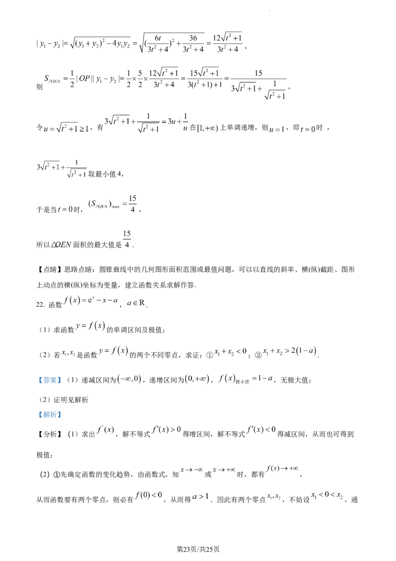 精品解析：新疆维吾尔自治区乌鲁木齐市实验学校2024届高三上学期1月月考数学试题（解析版）_2024届新疆维吾尔自治区乌鲁木齐市实验学校高三上学期1月月考
