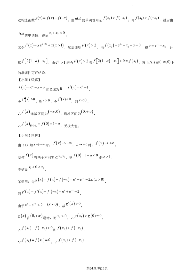 精品解析：新疆维吾尔自治区乌鲁木齐市实验学校2024届高三上学期1月月考数学试题（解析版）_2024届新疆维吾尔自治区乌鲁木齐市实验学校高三上学期1月月考