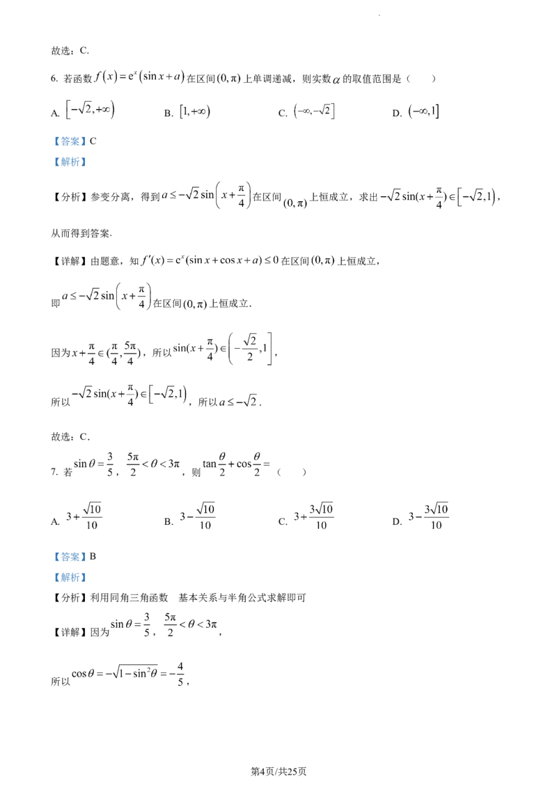 精品解析：新疆维吾尔自治区乌鲁木齐市实验学校2024届高三上学期1月月考数学试题（解析版）_2024届新疆维吾尔自治区乌鲁木齐市实验学校高三上学期1月月考