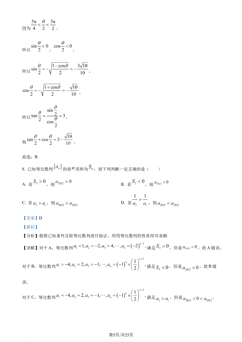 精品解析：新疆维吾尔自治区乌鲁木齐市实验学校2024届高三上学期1月月考数学试题（解析版）_2024届新疆维吾尔自治区乌鲁木齐市实验学校高三上学期1月月考