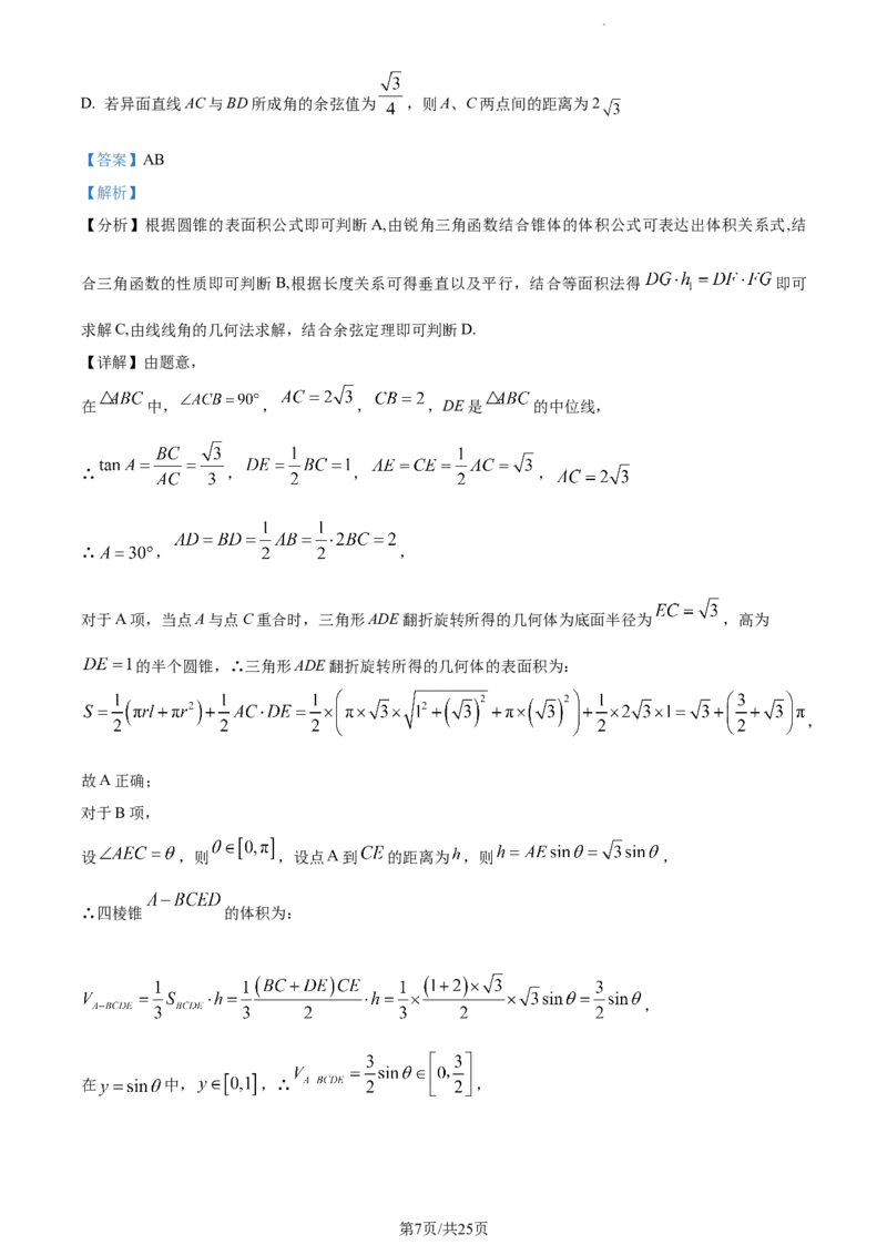 精品解析：新疆维吾尔自治区乌鲁木齐市实验学校2024届高三上学期1月月考数学试题（解析版）_2024届新疆维吾尔自治区乌鲁木齐市实验学校高三上学期1月月考