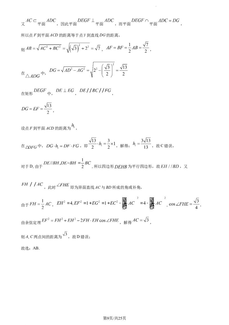 精品解析：新疆维吾尔自治区乌鲁木齐市实验学校2024届高三上学期1月月考数学试题（解析版）_2024届新疆维吾尔自治区乌鲁木齐市实验学校高三上学期1月月考