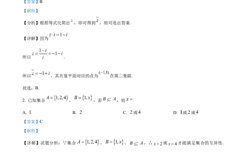 精品解析：新疆维吾尔自治区乌鲁木齐市实验学校2024届高三上学期1月月考数学试题（解析版）_2024届新疆维吾尔自治区乌鲁木齐市实验学校高三上学期1月月考
