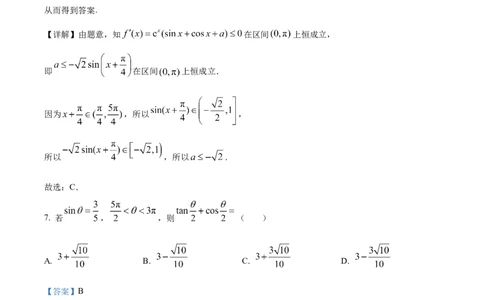精品解析：新疆维吾尔自治区乌鲁木齐市实验学校2024届高三上学期1月月考数学试题（解析版）_2024届新疆维吾尔自治区乌鲁木齐市实验学校高三上学期1月月考