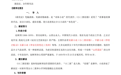 第08课小二黑结婚（教案）-2020-2021学年高二语文随堂教学案（选择性必修中册）_4-教培资料-26年最新资料-同步更新_初中高中教资_03科三专项（进去保存报考的学科即可）_教案第1套