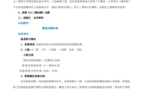 第08课小二黑结婚（教案）-2020-2021学年高二语文随堂教学案（选择性必修中册）_4-教培资料-26年最新资料-同步更新_初中高中教资_03科三专项（进去保存报考的学科即可）_教案第1套