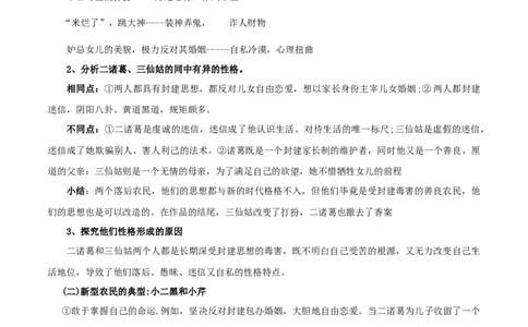 第08课小二黑结婚（教案）-2020-2021学年高二语文随堂教学案（选择性必修中册）_4-教培资料-26年最新资料-同步更新_初中高中教资_03科三专项（进去保存报考的学科即可）_教案第1套